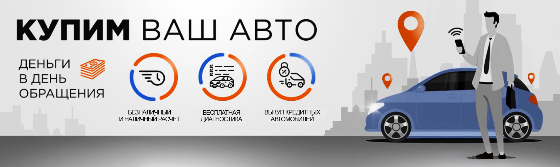 Выкуп автомобилей