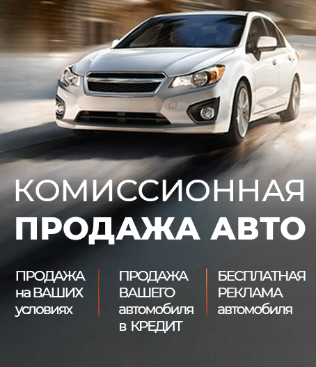 Выкуп автомобилей