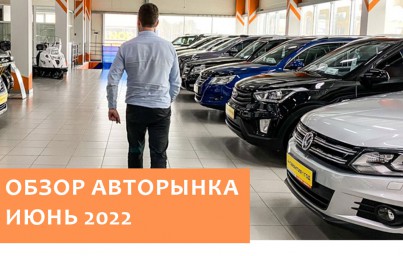 Обзор рынка. Июнь.