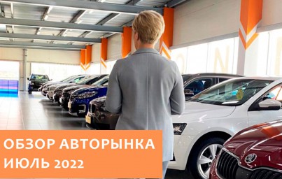 Обзор рынка. Июль.