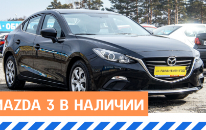 Мазда 3